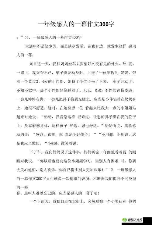 印象最深的一件事300字分享:如何在日常生活中发现感人瞬间与深刻启示