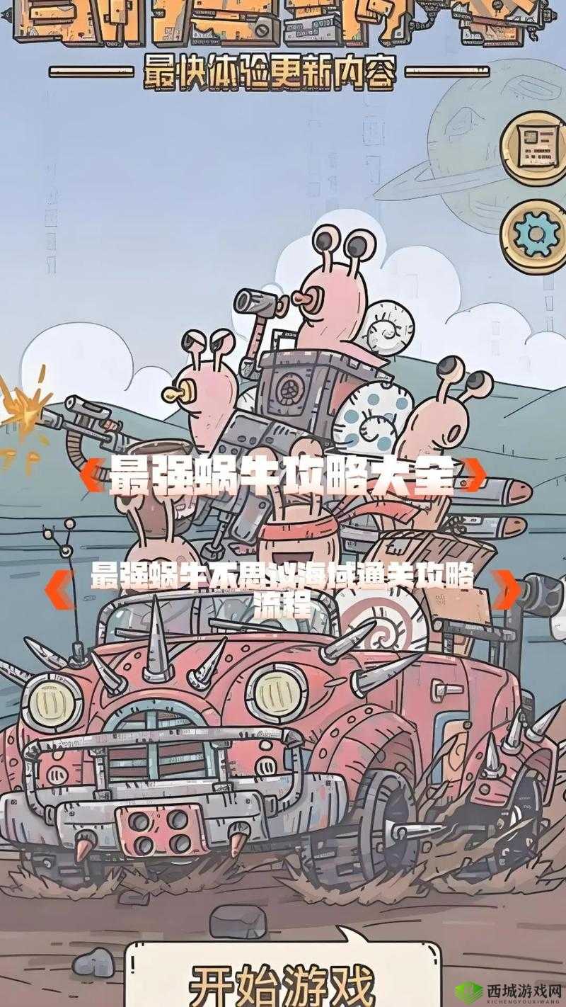 最强蜗牛,灵魂收集的奥秘与未来玩法革命