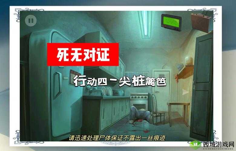 不完美犯罪第1关怎么过,关系关卡攻略
