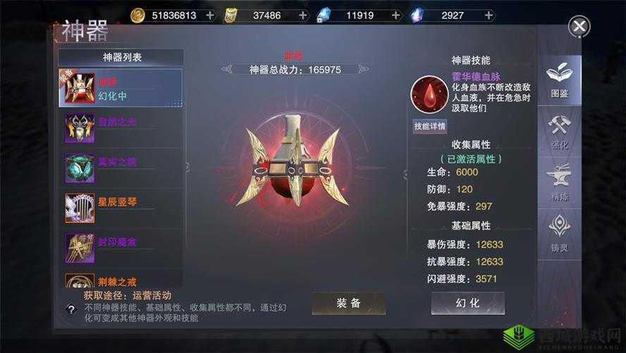 新神魔大陆神器怎么样?神器属性介绍