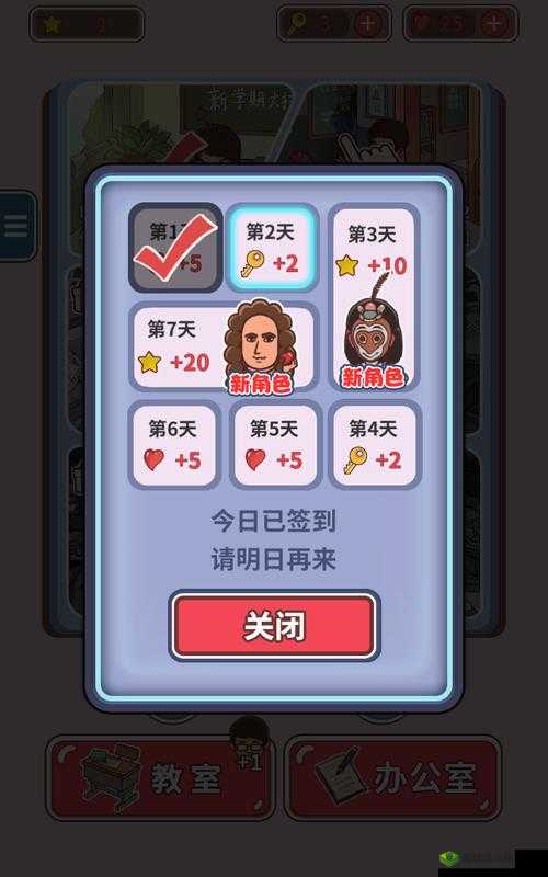班主任模拟器第53关怎么过,五十三教师会议攻略