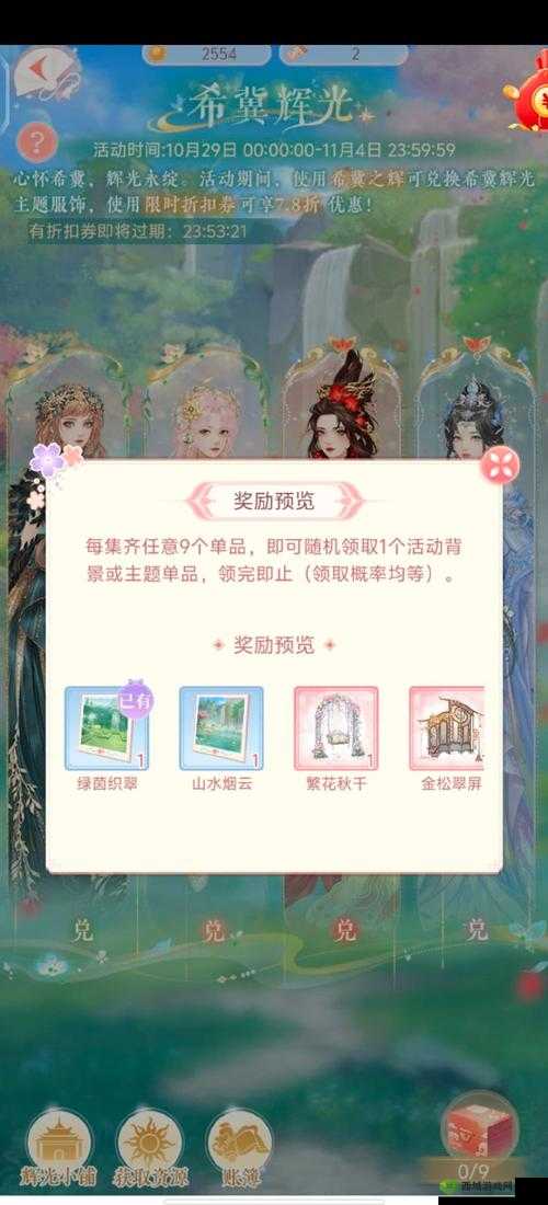 小花仙手游订单未刷新?强制刷新攻略大揭秘!