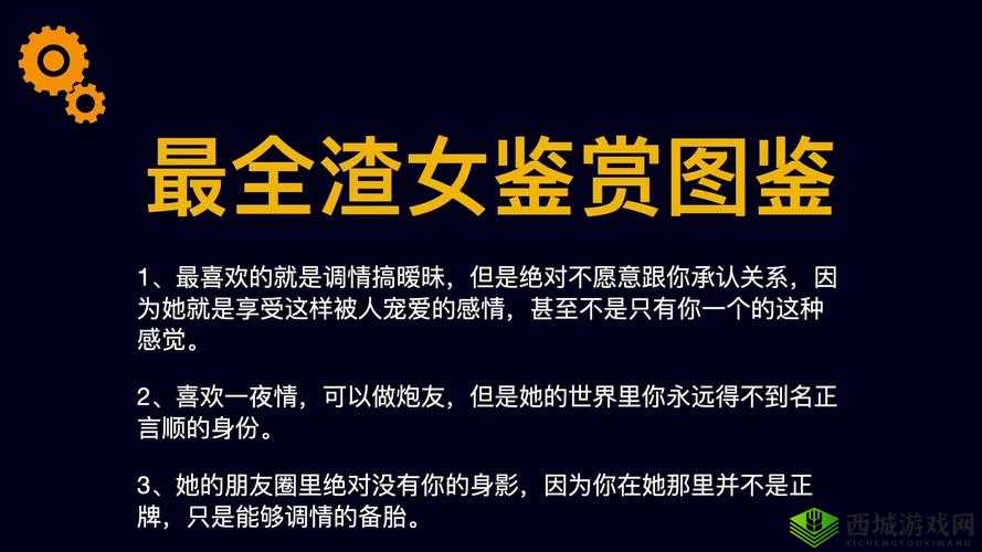 我的女朋友是渣女第八关,揭秘渣女真面目,通关攻略大公开!
