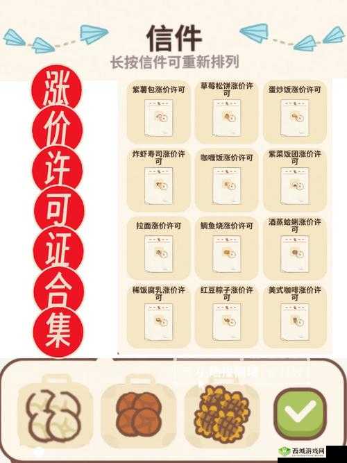 动物餐厅草莓松饼涨价攻略,许可证获取深度解析